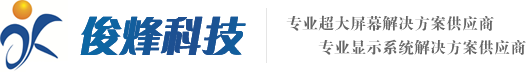 重庆俊烽电子科技有限公司