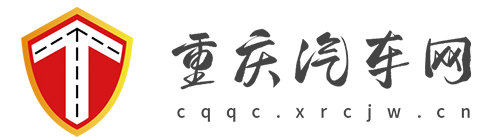 重庆汽车网【购车惠