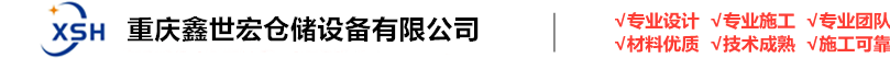 重庆仓储货架