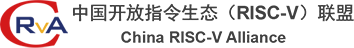 中国开放指令生态(RISC
