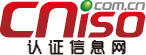 长沙ISO认证网