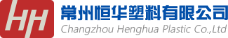 常州恒华塑料有限公司