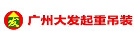 广州起重吊装
