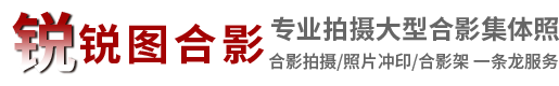 合照