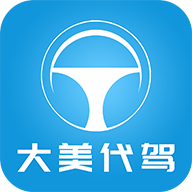 大美代驾软件