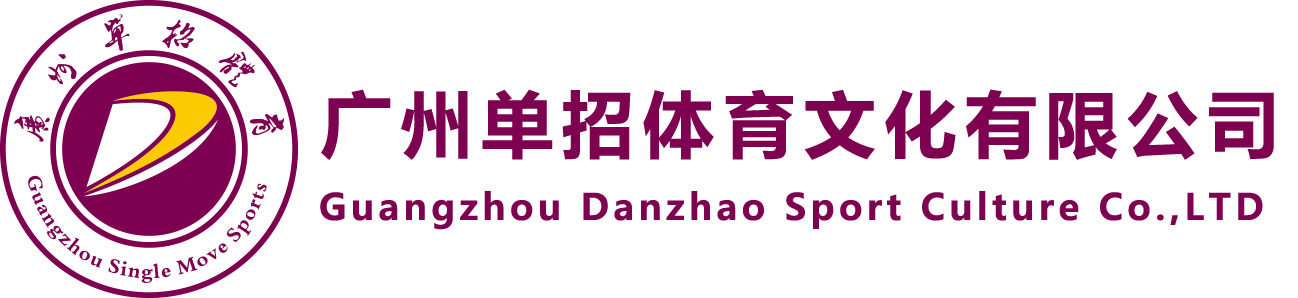广州单招体育文化有限公司