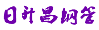 达州防腐钢管厂家