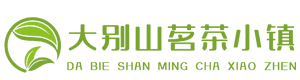 大别山茗茶小镇