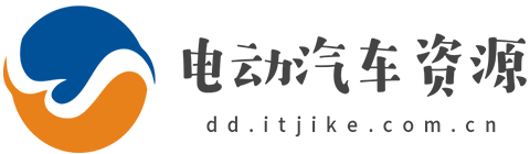 电动汽车资源网【购车惠
