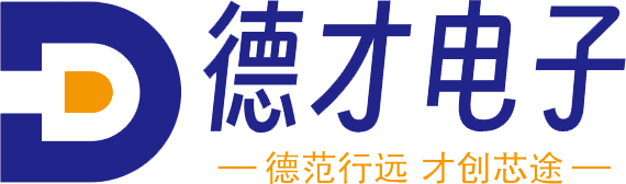深圳市德才电子有限公司
