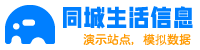 CIM同城分类信息系统,PHP本地生活系统,PHP分类信息系统