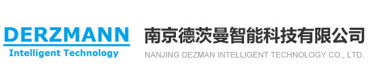 南京德茨曼智能科技有限公司