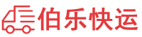 德州到西安物流公司