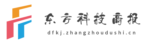 东方科技商报【结合智能