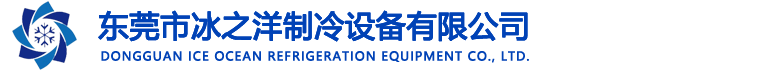 东莞冷库安装维修