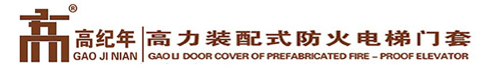 河北装配式电梯层门防火门套