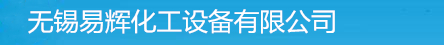 螺旋板换热器