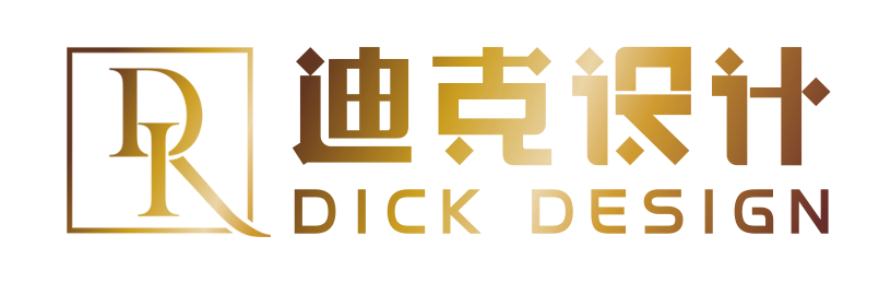 广州迪克设计