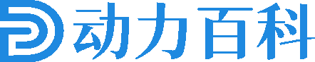 动力百科