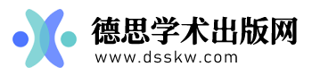 德思书刊网/学术书籍出版/评职称出书/自费出书挂名/国家级百佳出版社