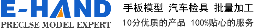手板模型