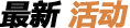 八宝山殡仪服务