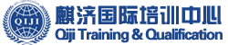 麒济国际培训中心在线课堂