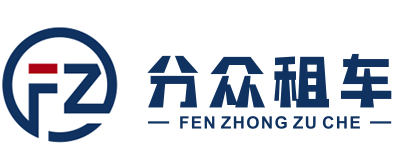 北京企业租车