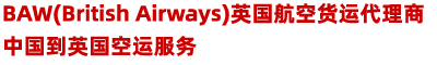 英国空运