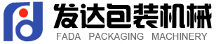 青州市发达包装机械有限公司青州市发达包装机械有限公司