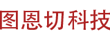哈尔滨图恩切科技有限公司