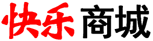 快乐商城
