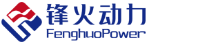 山东锋火动力通信科技有限公司