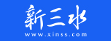 新三水便民信息