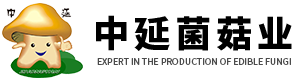 福建省中延菌菇业股份有限公司