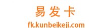 易发卡