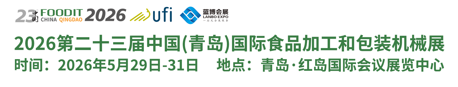 青岛食品机械展