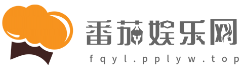 番茄娱乐网【娱乐资讯
