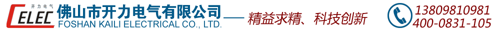 佛山市开力电气有限公司