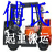 中山傅氏起重搬运公司