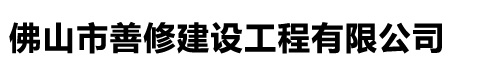 佛山防水补漏公司