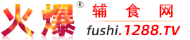 婴幼儿辅食,幼儿辅食代理,宝宝辅食代理