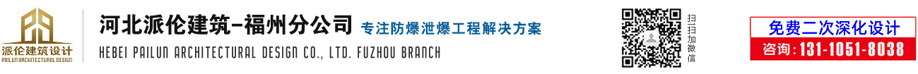福州泄爆墙