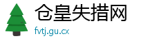 仓皇失措网