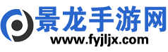 景龙手游网
