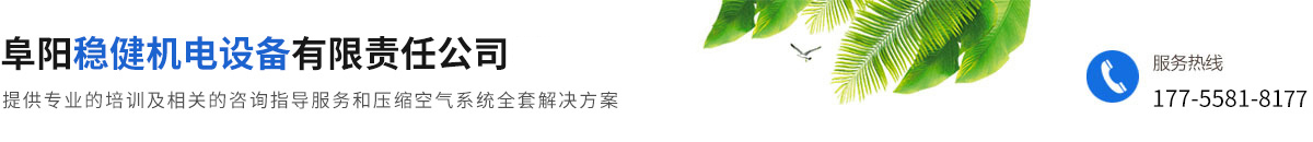 阜阳稳健机电设备有限责任公司