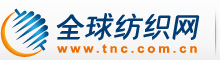 全球纺织网服装加工网