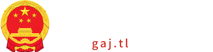 铜陵市公安局