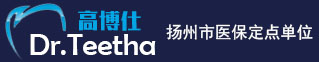 邗江区高博仕口腔门诊部