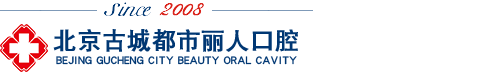 北京古城都市丽人医院口腔科